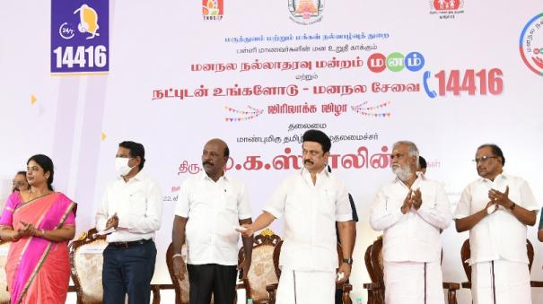 கீழ்ப்பாக்கம் மனநல மருத்துவமனையில்  இடைநிலை பராமரிப்பு மையத்தை தொடங்கி வைத்தார் :முதல்வர் ஸ்டாலின்